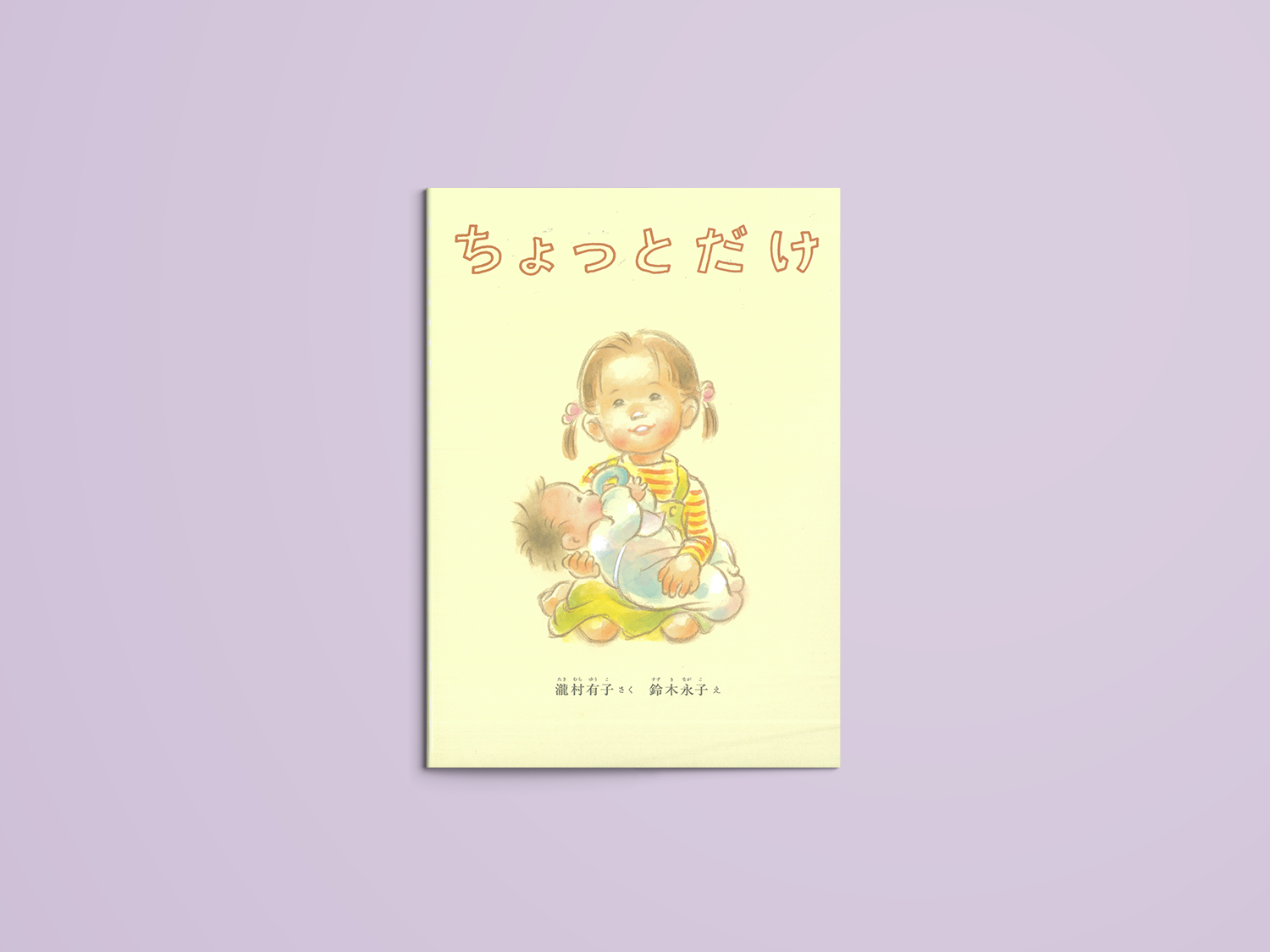 ちょっとだけ – niiiwa