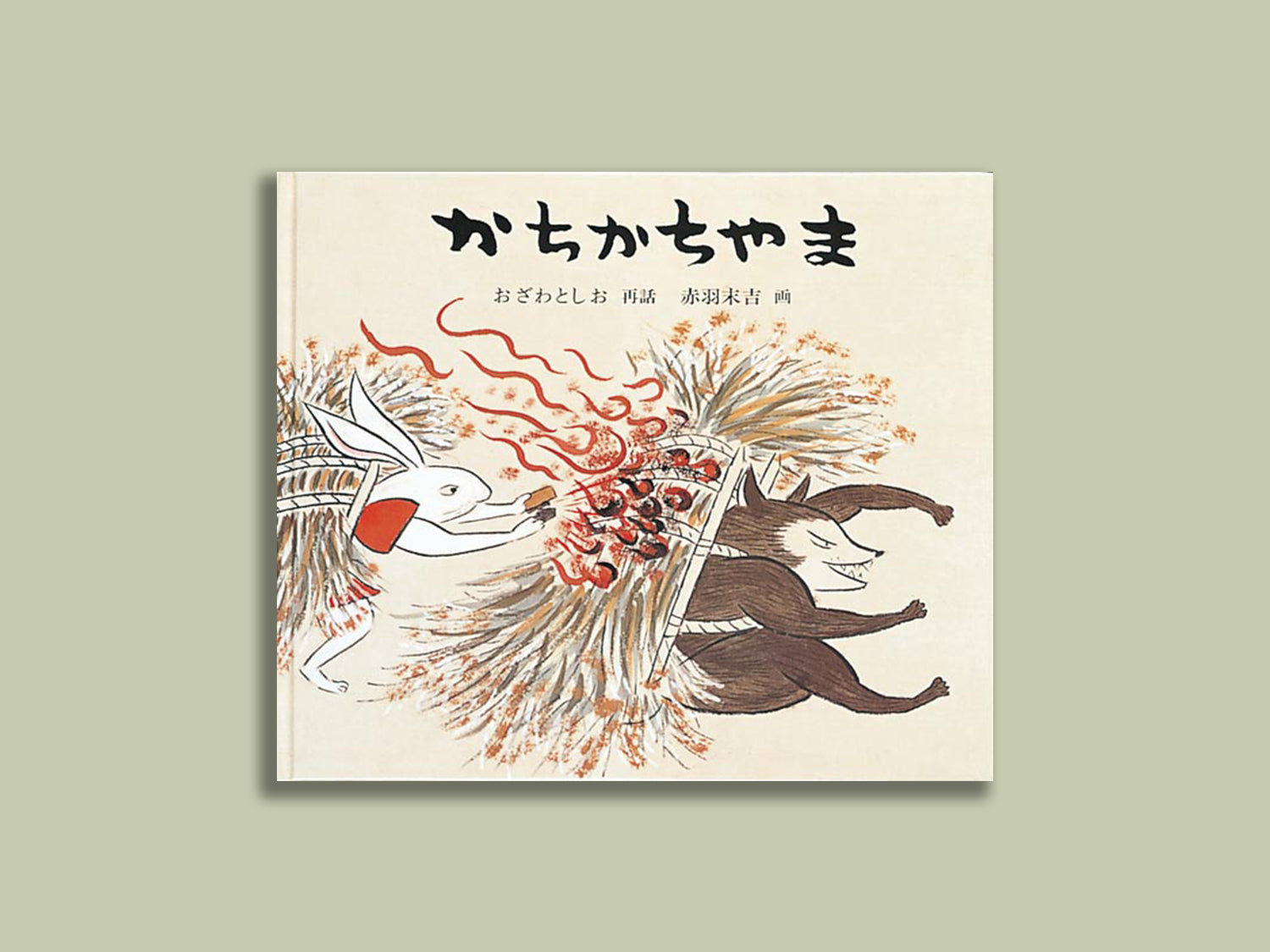 かちかちやま – niiiwa