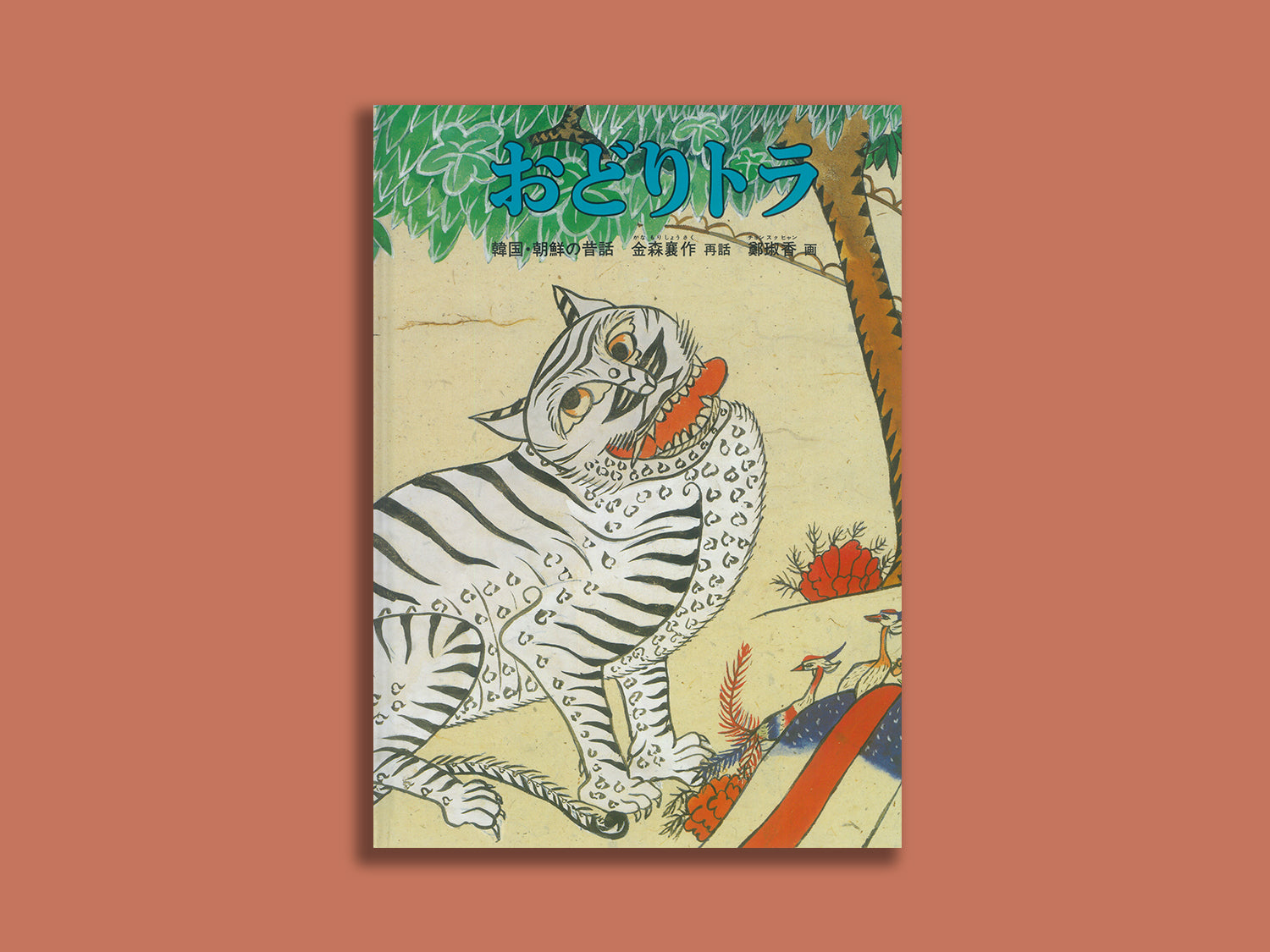 どら　ドラ　韓国無形文化作品　22\