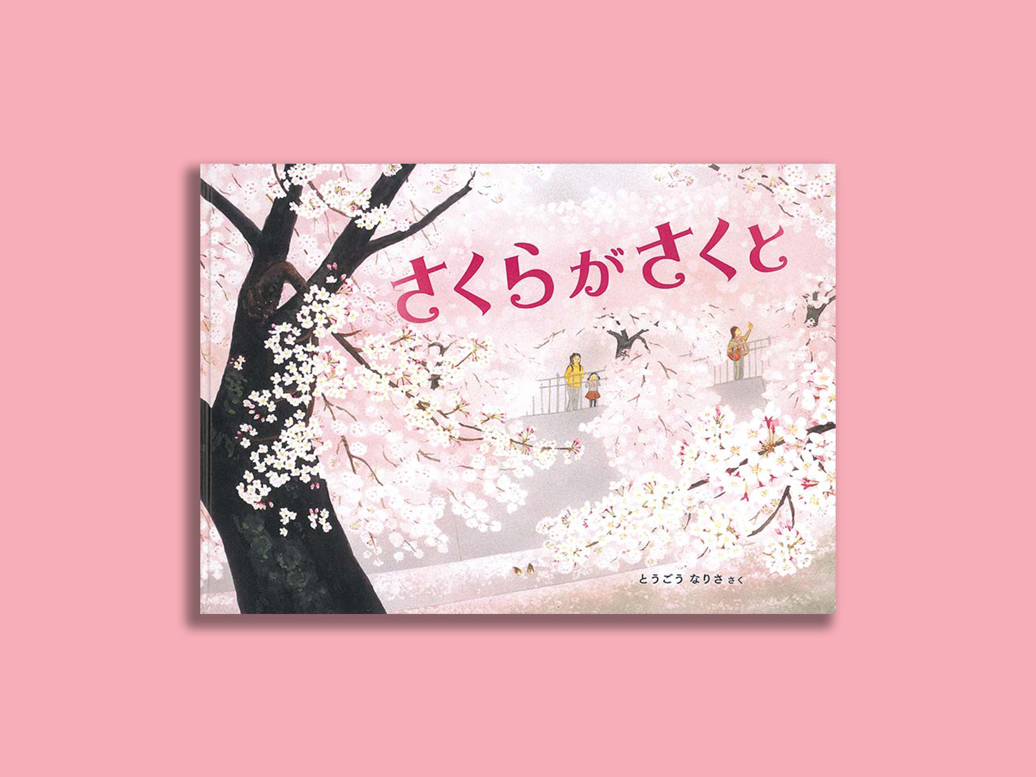 さくらがさくと – niiiwa