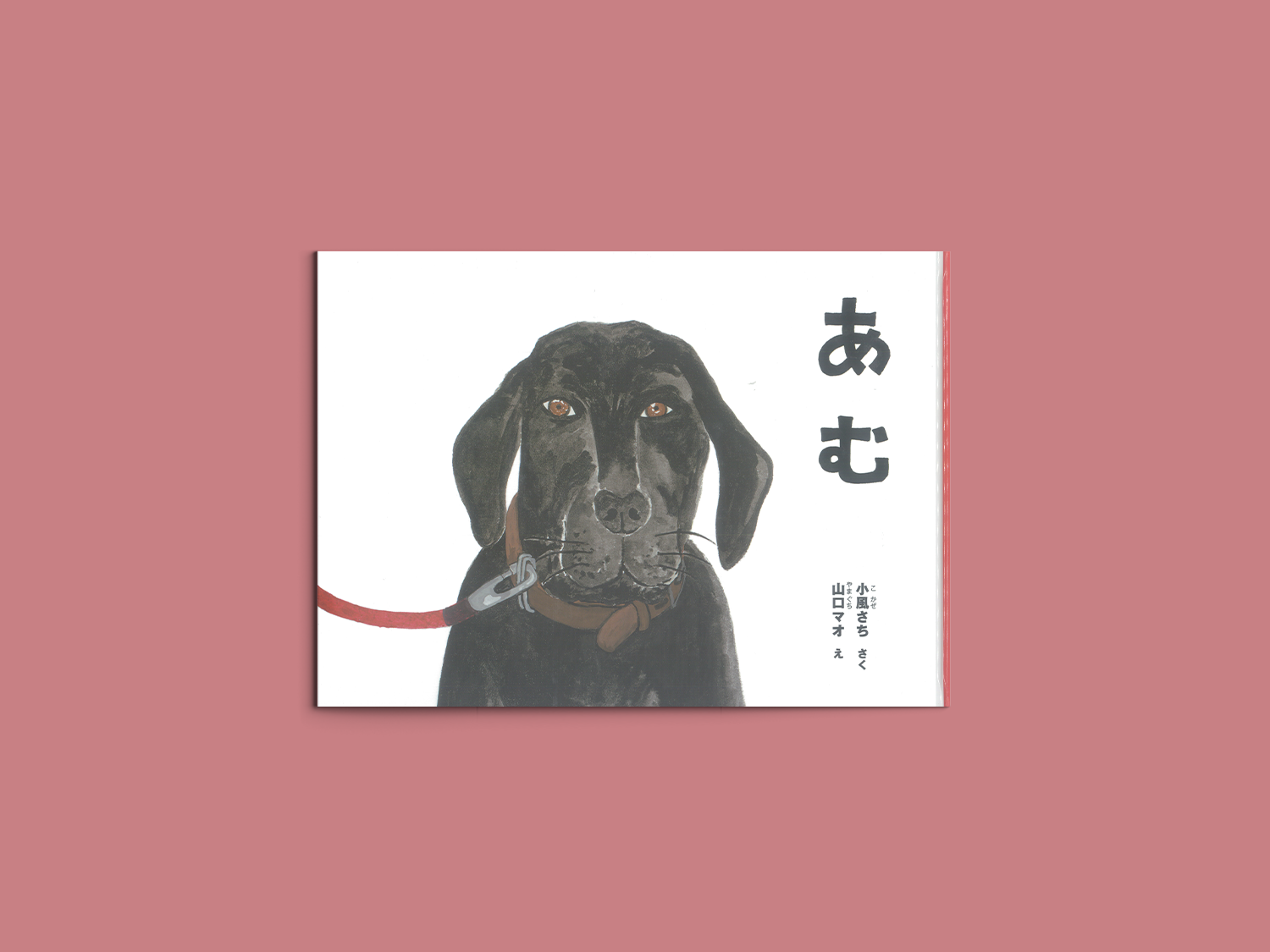 あむ – niiiwa