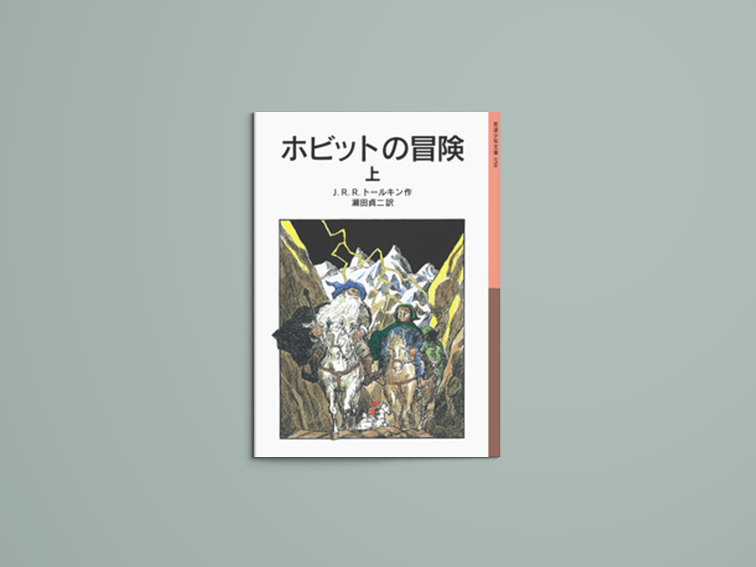 ホビットの冒険 – niiiwa ホビットの冒険 – niiiwa