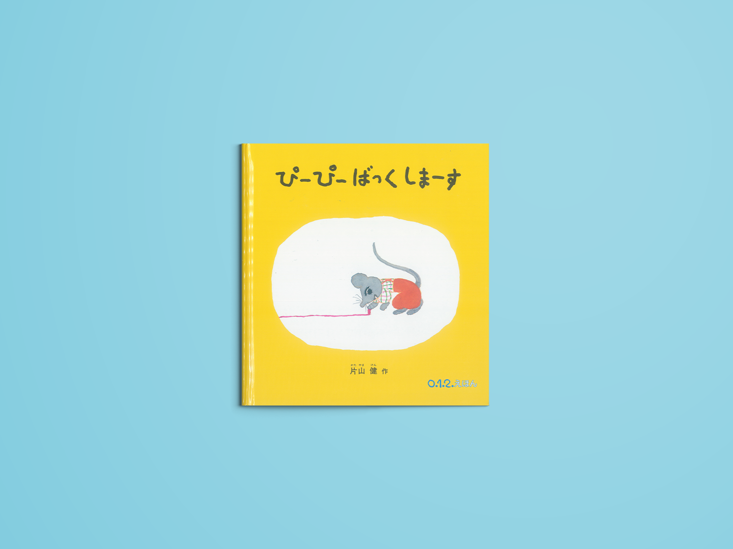 ぴーぴー ばっくします – niiiwa