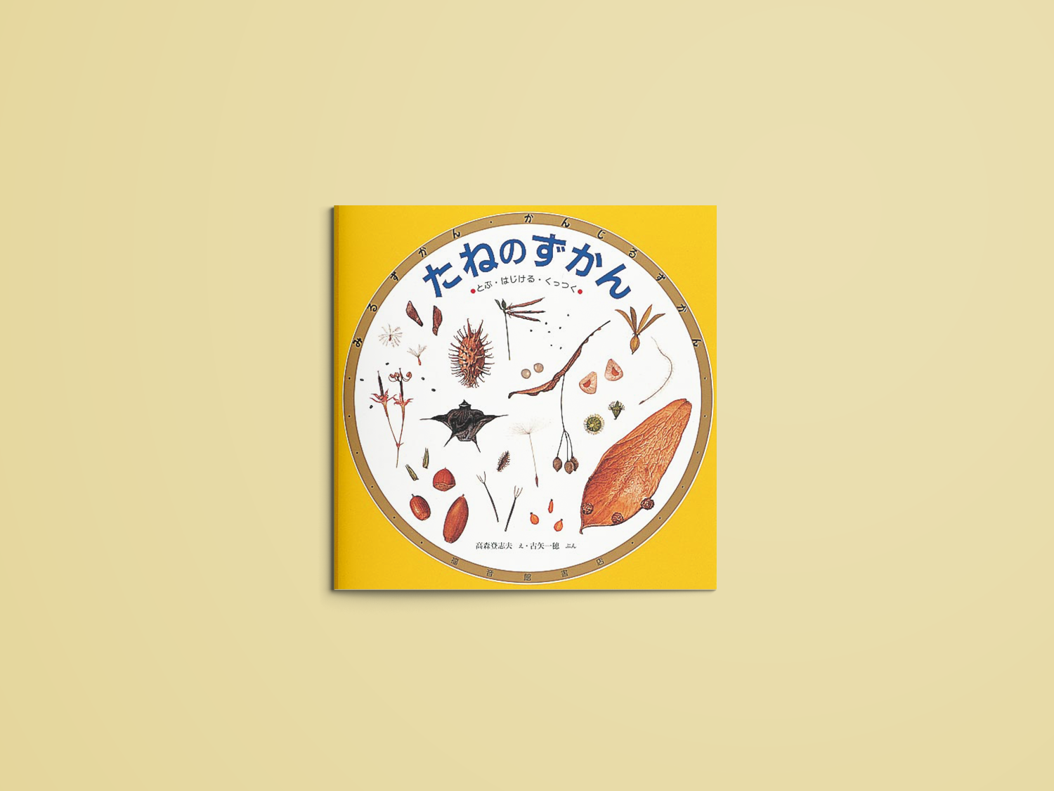 たねのずかん – niiiwa