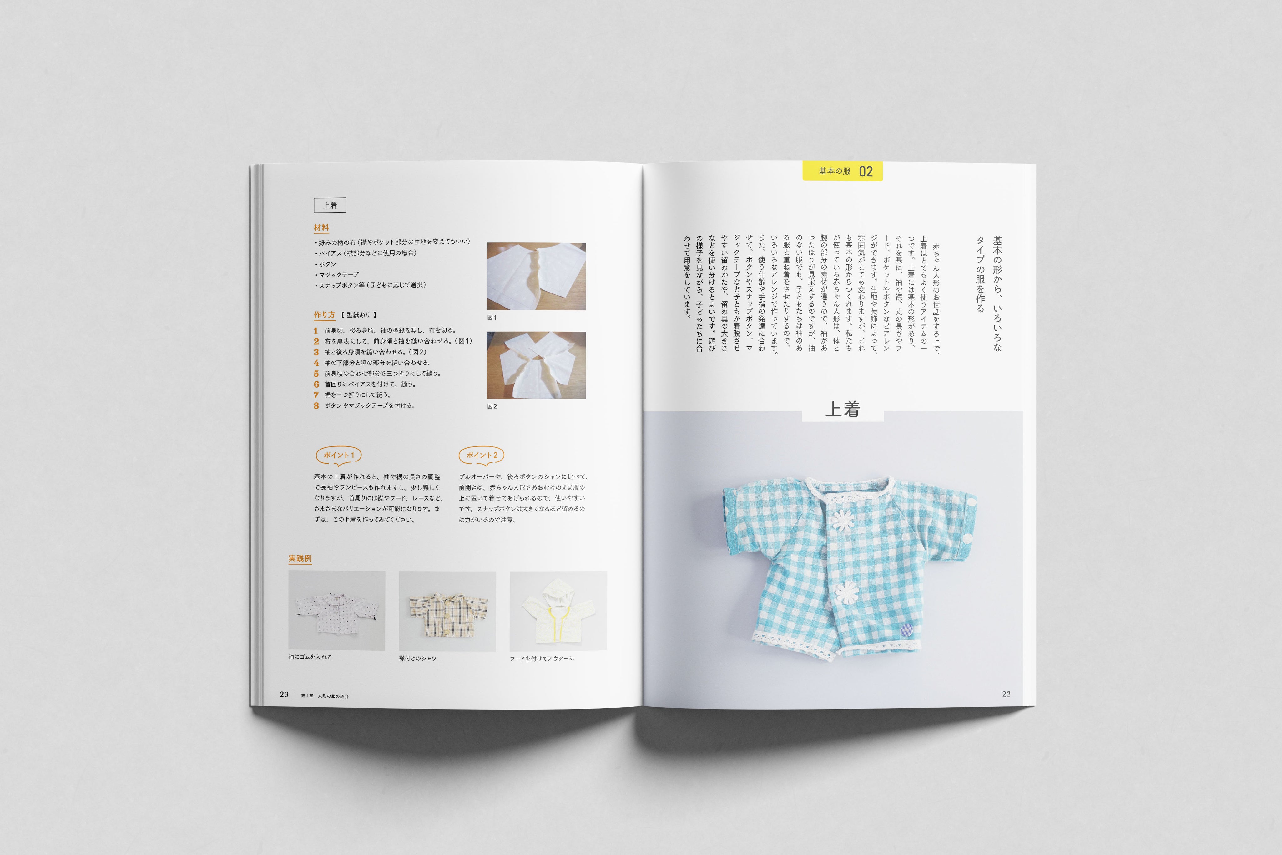 人形の服 ーお世話遊びを支える道具ー – niiiwa