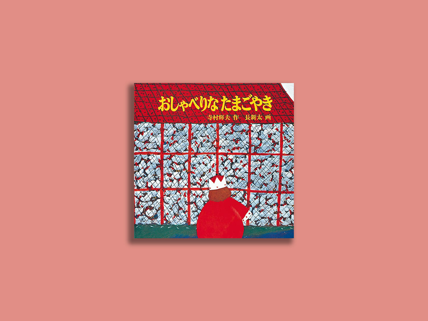 おしゃべりなたまごやき – niiiwa
