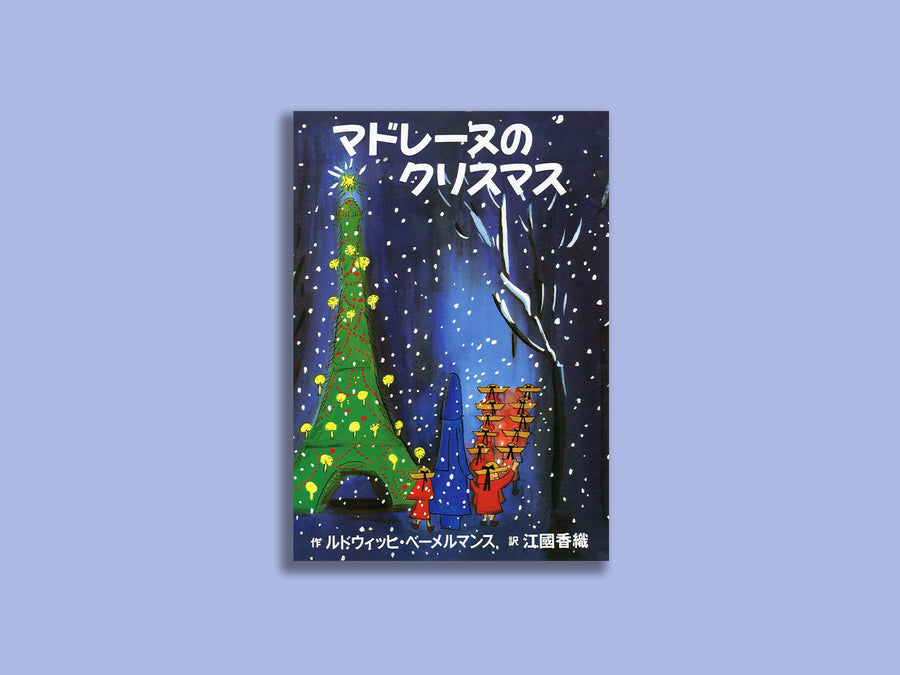 マドレーヌのクリスマス