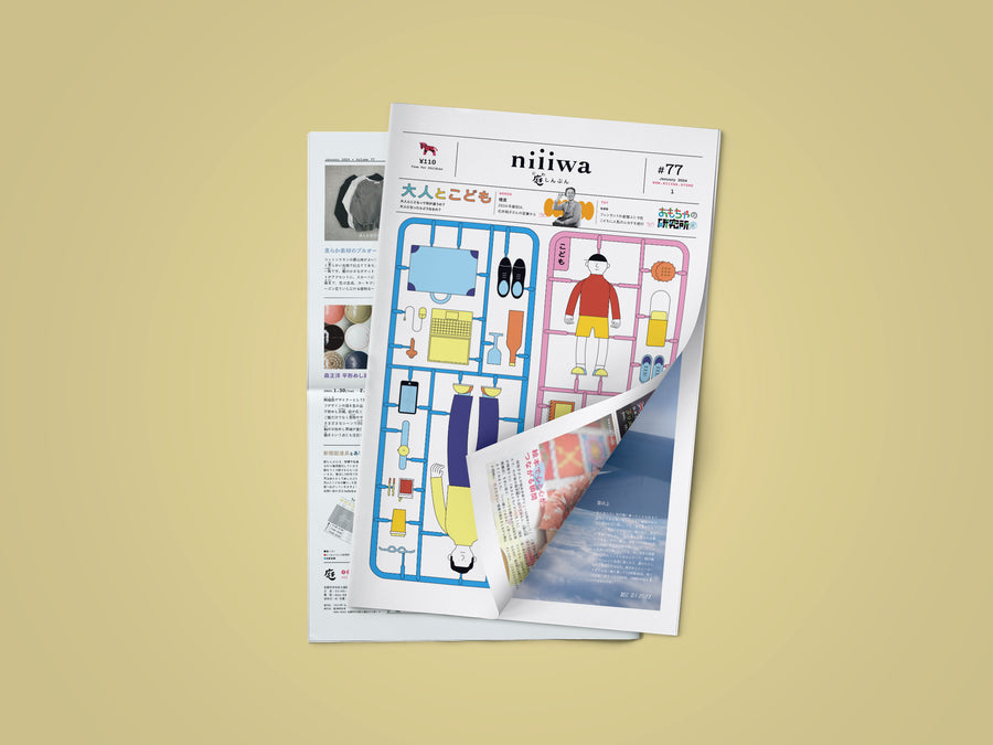 庭しんぶんセット 2024 – niiiwa