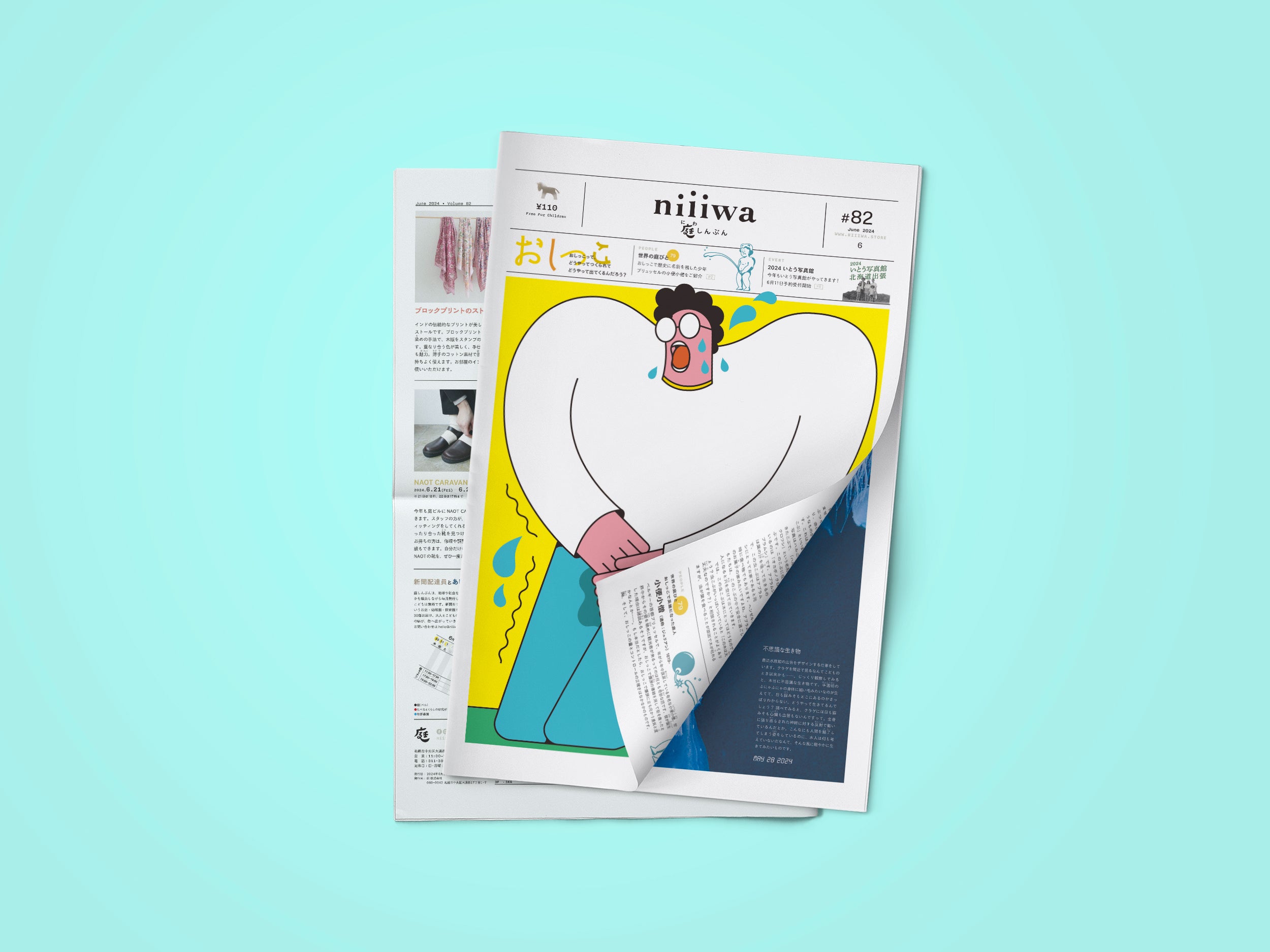庭しんぶんセット 2024 – niiiwa