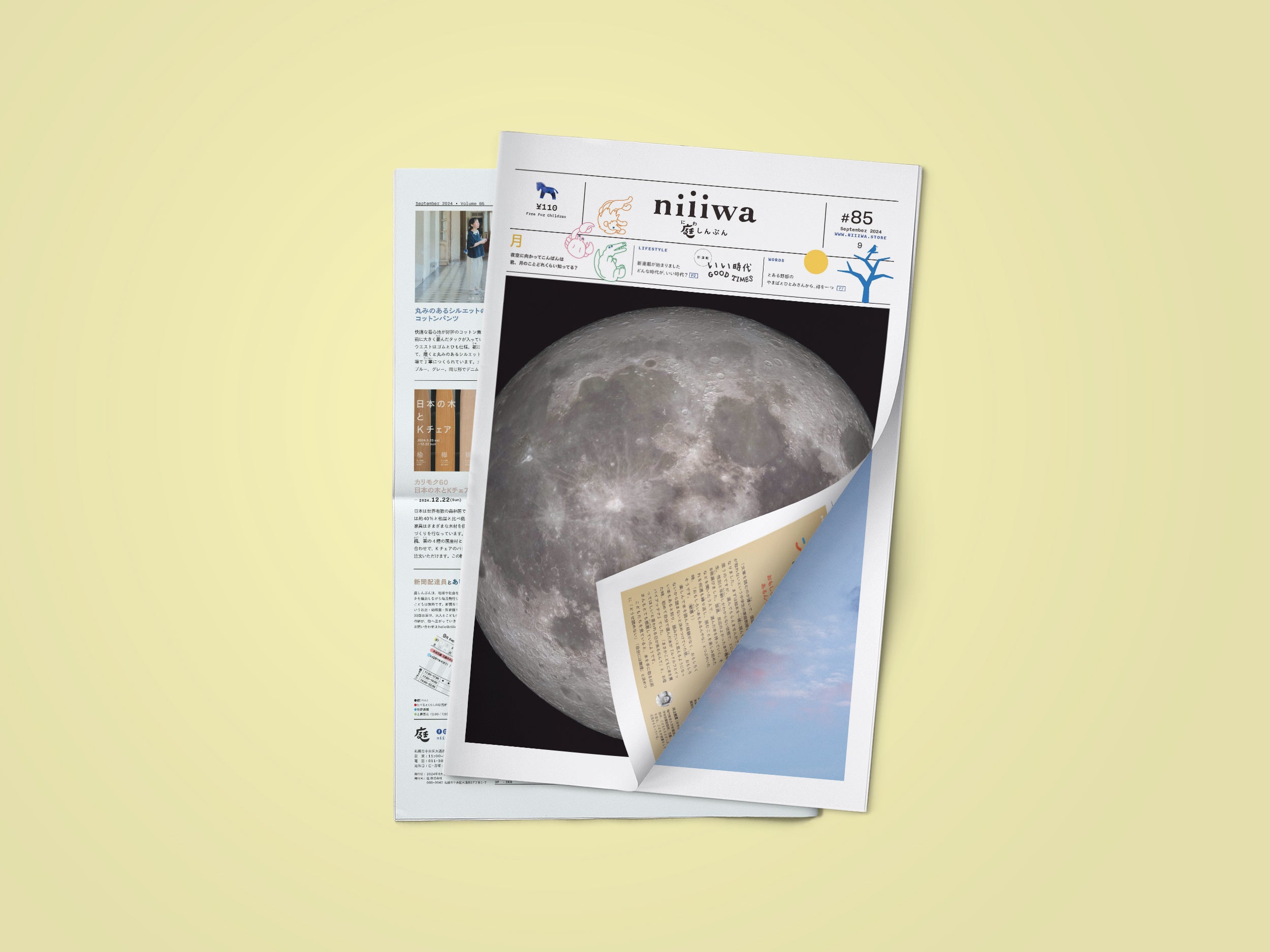 庭しんぶんセット 2024 – niiiwa