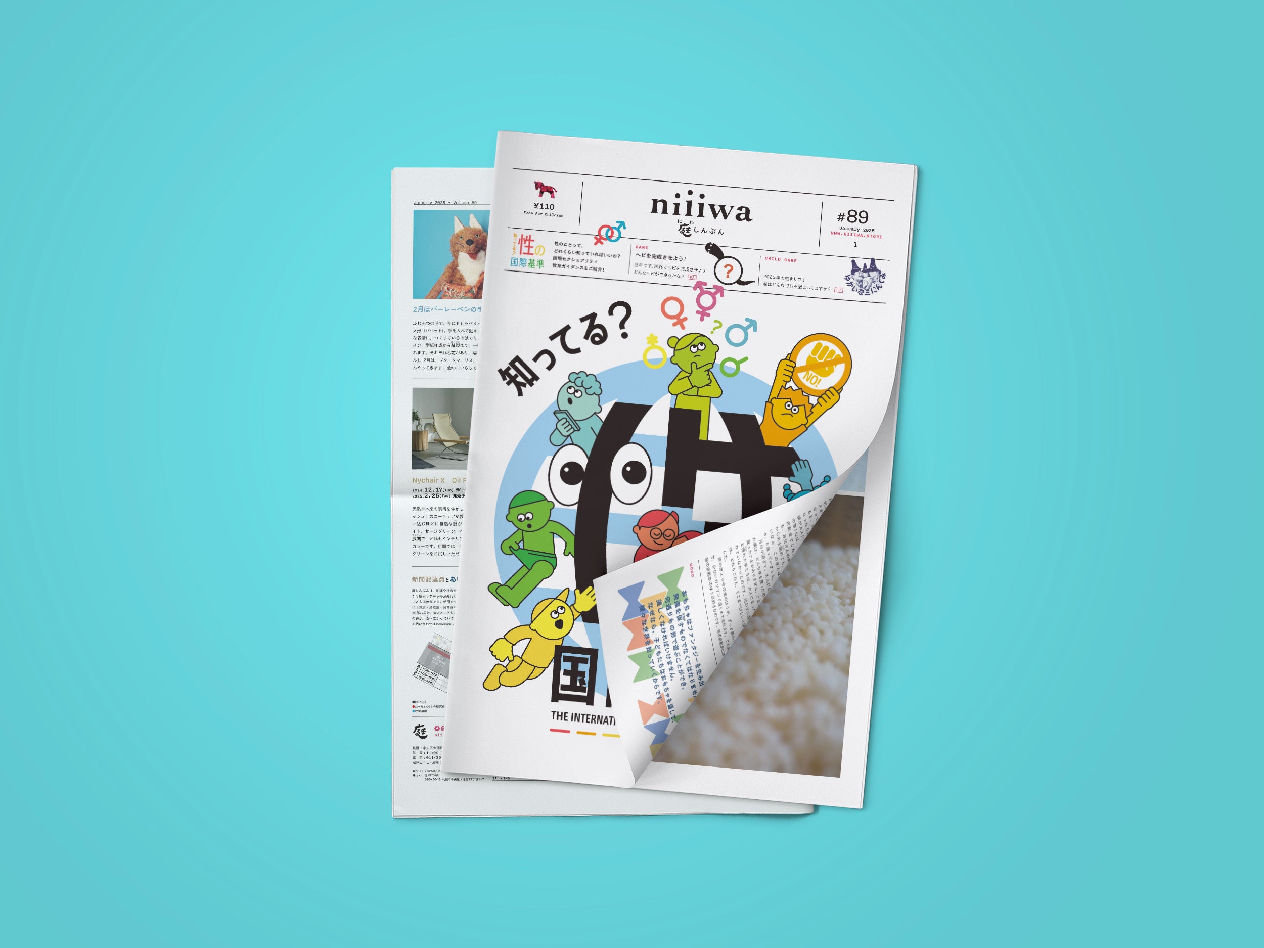 庭しんぶんセット 2025 – niiiwa