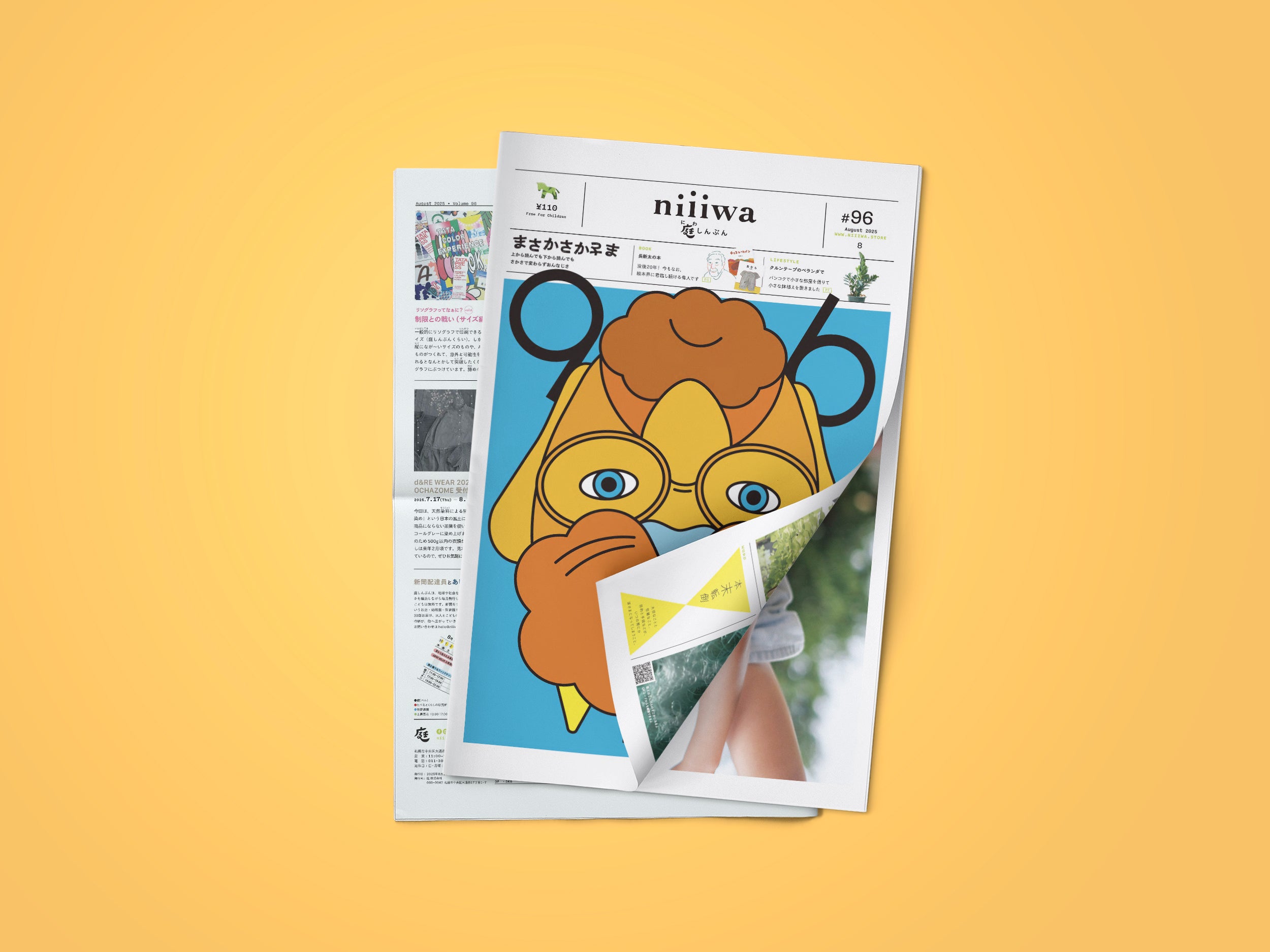 庭しんぶんセット 2025 – niiiwa