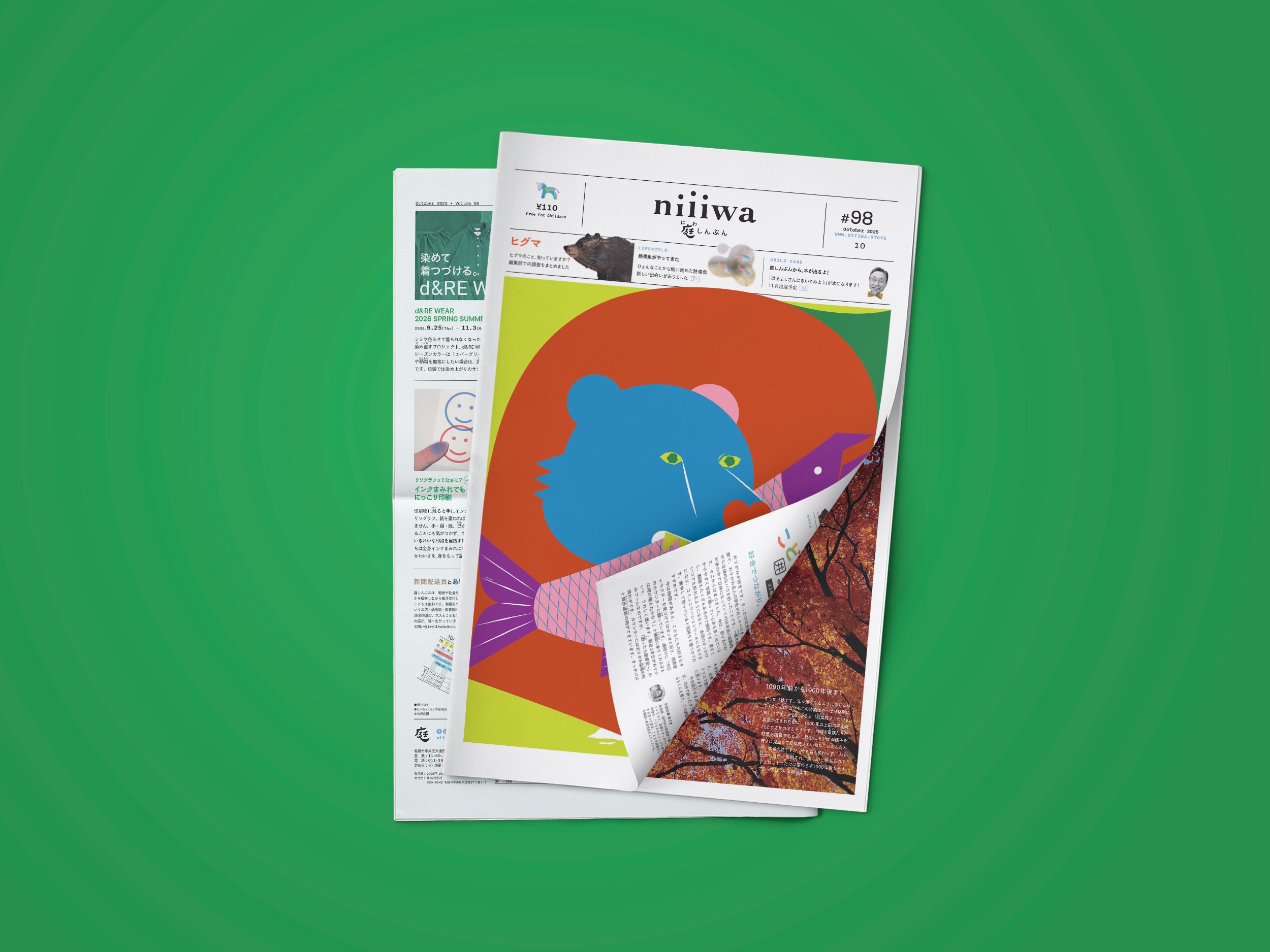 庭しんぶんセット 2025 – niiiwa