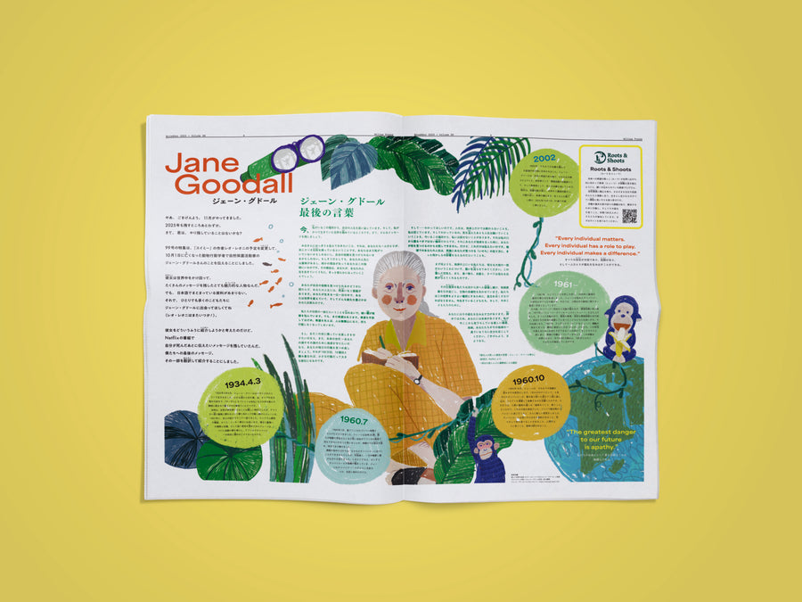庭しんぶん #099「ジェーン・グドール」