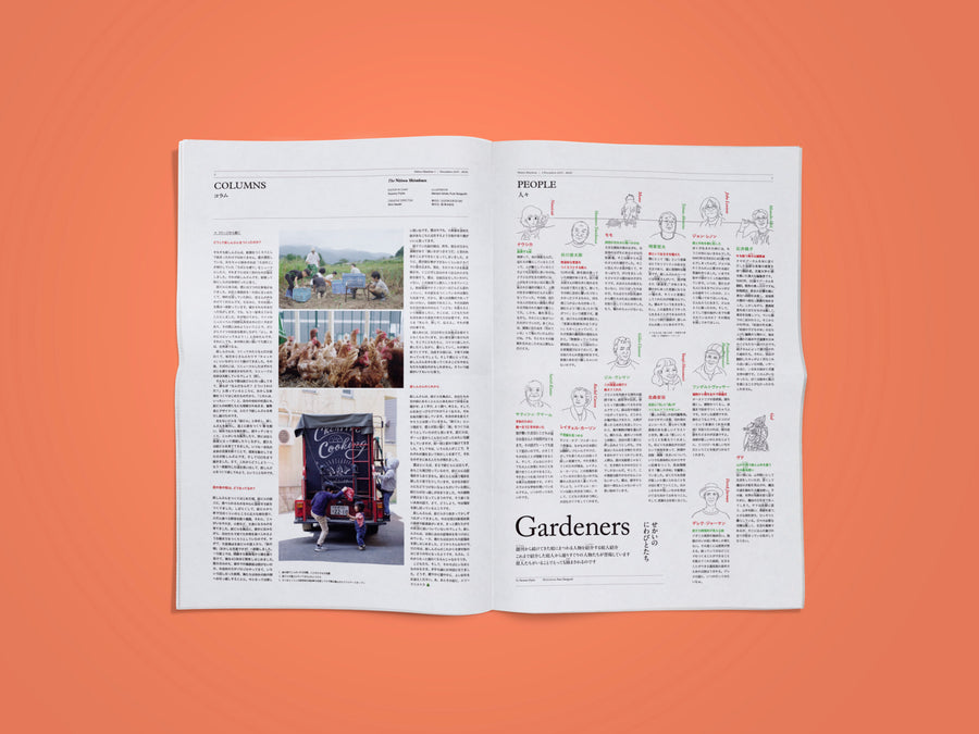 庭しんぶん #100「100」