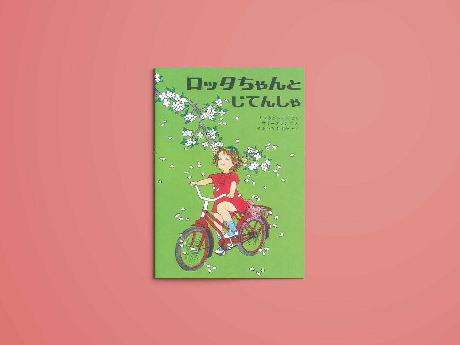 ロッタちゃんと じてんしゃ – niiiwa ロッタちゃんと じてんしゃ – niiiwa