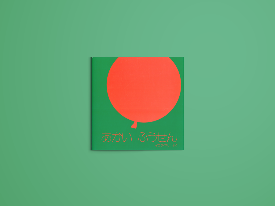あかいふうせん – niiiwa
