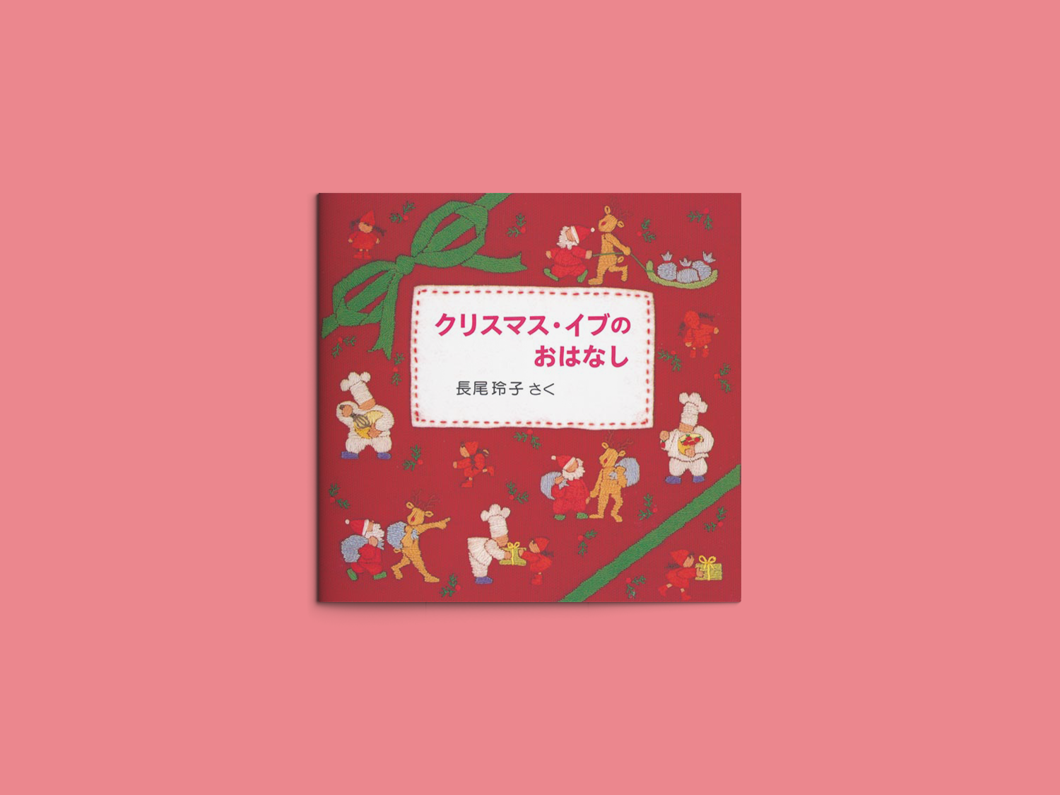英語絵本 クリスマス Christmas 3冊 - 本
