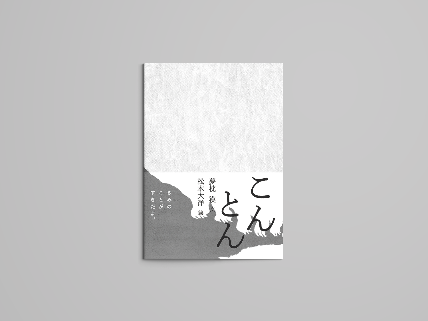 こんとん – niiiwa