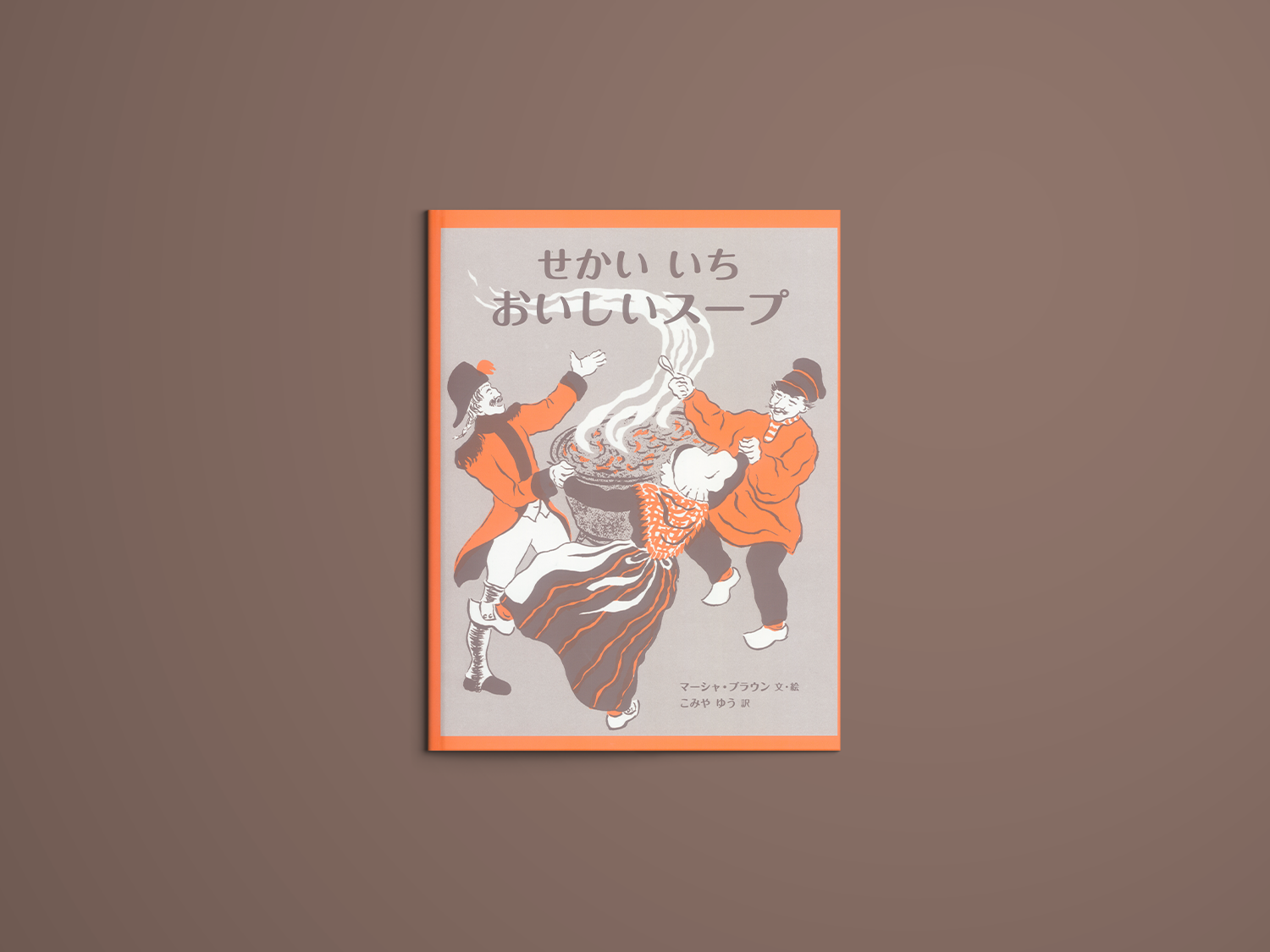 せかいいち おいしいスープ – niiiwa