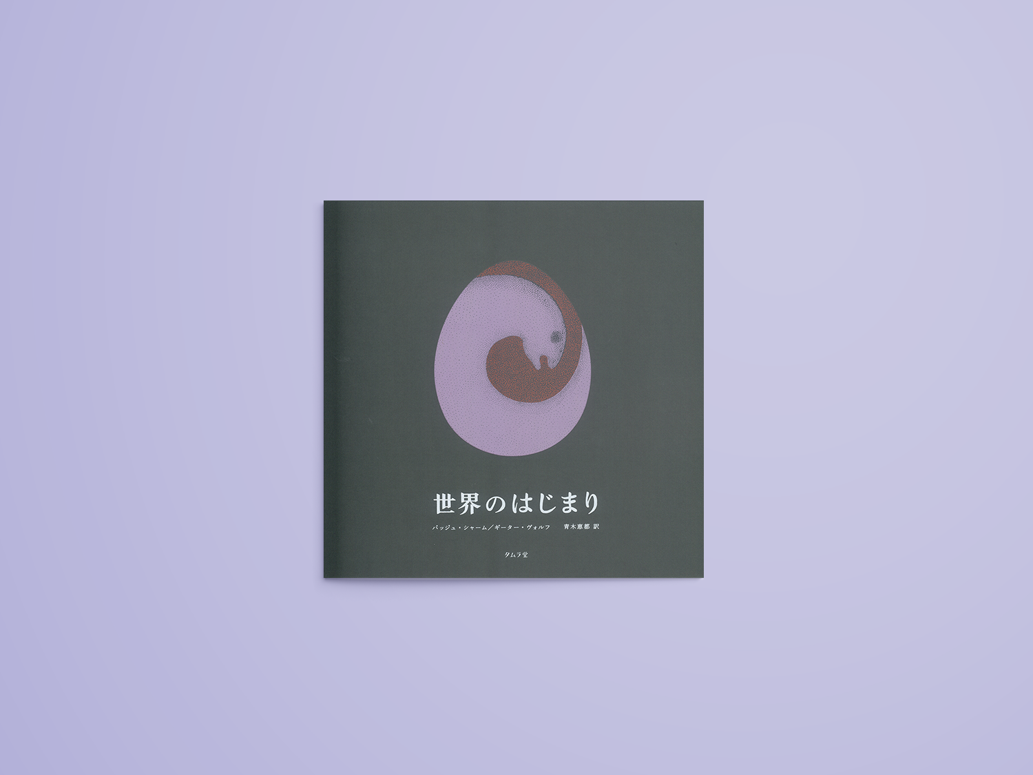 sekainohajimari_4100x.png?v= 