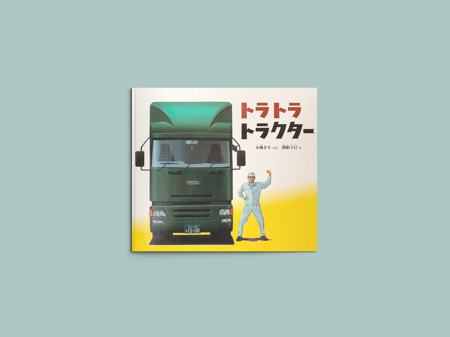 トラトラトラクター 【公式通販】